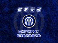 三亿体育体育入口-关于国米遭遇连败，卫冕希望渐渐瓦解的信息