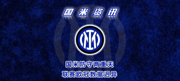 三亿体育体育入口-关于国米遭遇连败，卫冕希望渐渐瓦解的信息