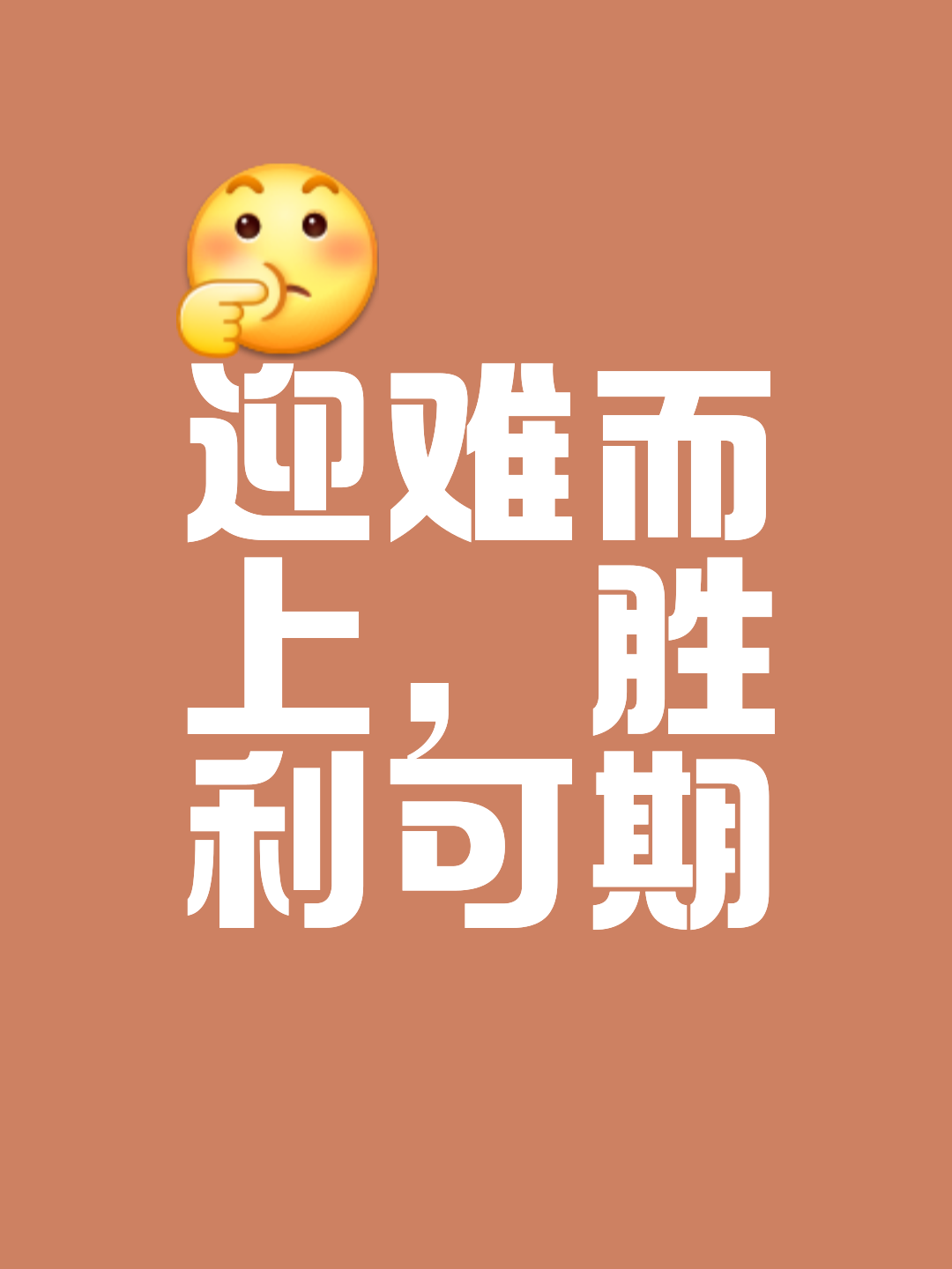 精准攻击，胜利在望信心倍增的简单介绍