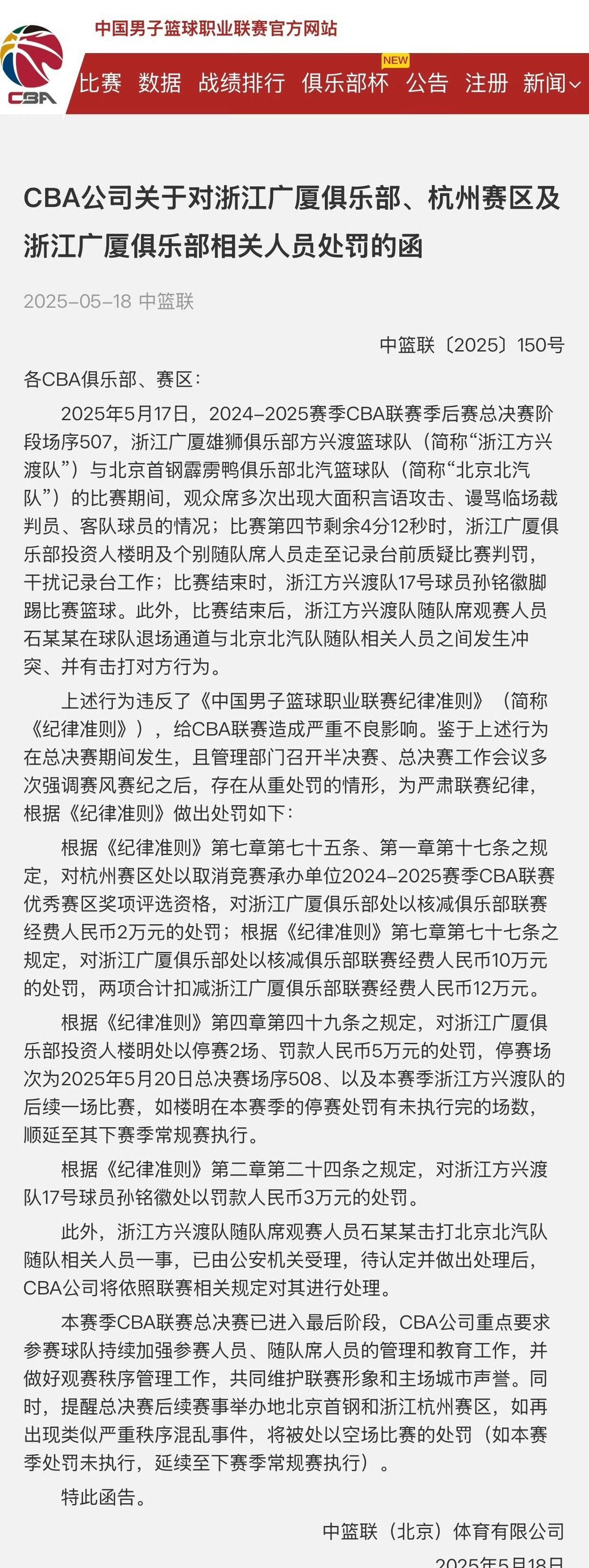 篮球赛事上出现争议事件，裁判员须准确作判定