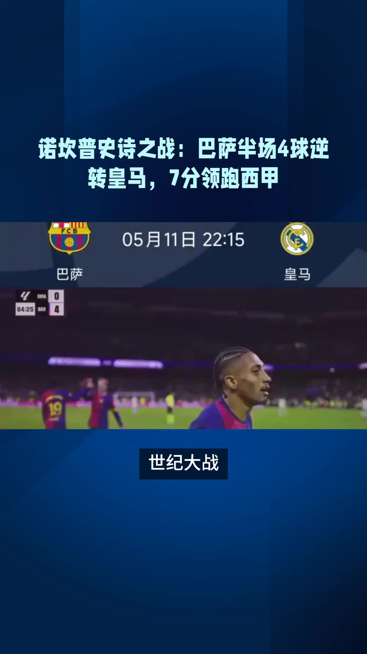 关于重磅消息：皇家马德里遭遇出乎意料的失利的信息