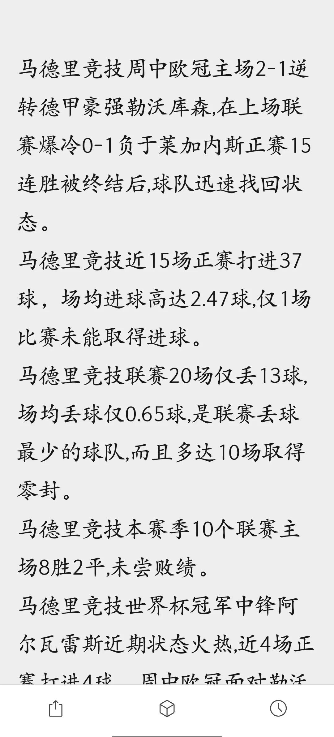 马德里竞技遭遇连败，西甲前景堪忧的简单介绍