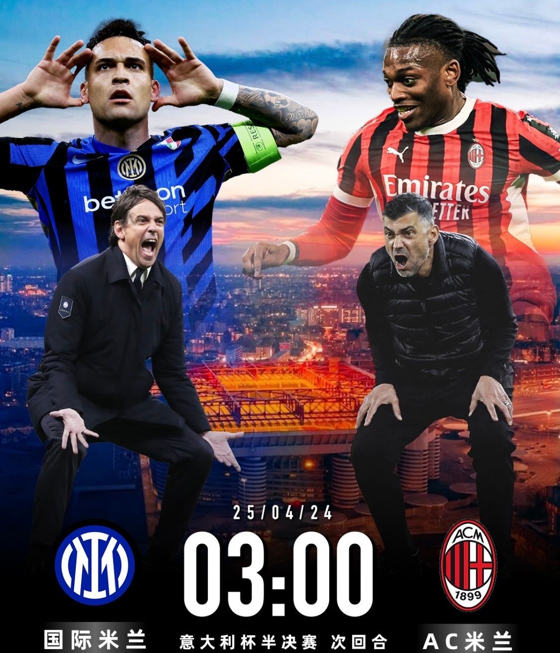 罗马城市德比激烈对决，AC米兰战力不足